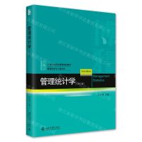 [N]管理统计学(第3版21世纪经济与管理规划教材)/管理科学与工程系列-9787301328392