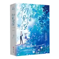 [N]初见情深(共2册)-9787554164631