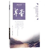 [N]草堂(2023.2第78卷)-9787541165337