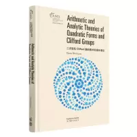 [N]二次型和Clifford群的算术和解析理论(英文版)(精)/美国数学会经典影印系列-9787040592986