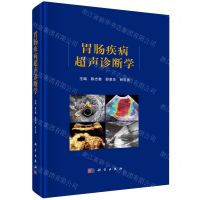 [N]胃肠疾病超声诊断学(精)-9787030741318