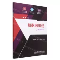 [N]数据网组建-9787576316568