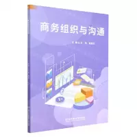 [N]商务组织与沟通-9787576320435