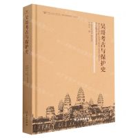 [N]吴哥考古与保护史(2021年)(精)/中国文化遗产研究院博士后研究系列-9787501071739