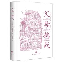 [N]父母--挑战(精)-9787545574852