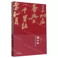 [N]满江红(岳飞诗词书法笔记本)-85514777