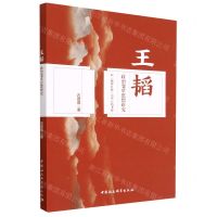 [N]王韬政治变革思想研究(以循环日报为中心的考察)-9787522711591
