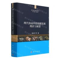 [N]现代渔业科技创新发展现状与展望(精)/现代渔业创新发展丛书-9787030724045