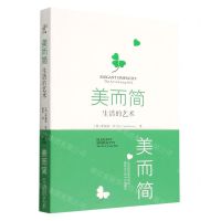 [N]美而简(生活的艺术)-9787500172277