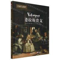 [N]委拉斯贵支(精)/巨匠与名作-9787568091695