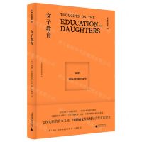 [N]女子教育(沃斯通克拉夫特作品)(精)/文学纪念碑-9787559855923