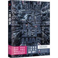 [N]二维战争-9787511062376