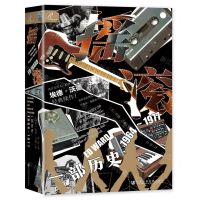 [N]摇滚(一部历史1964-1977)(精)-9787522808833