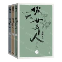 [N]俗世奇人全本(共3册)-9787020177653