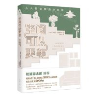 [N]空间可以更美(人人都需要设计思维)-9787573503268