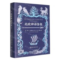 [N]北欧神话全书(精)-9787572604218