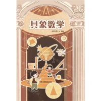 [N]具象数学(精)-9787522611846