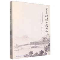 [N]千秋辅弼七彩同安-9787555032335