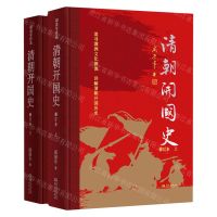 [N]清朝开国史(修订本上下)(精)-9787507556971