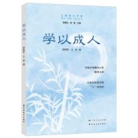 [N]学以成人/成才成功成人丛书-9787547618653