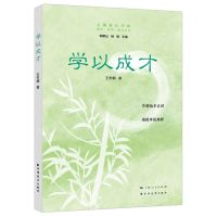 [N]学以成才/成才成功成人丛书-9787547618622