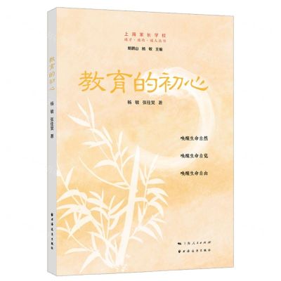 [N]教育的初心/成才成功成人丛书-9787547618646