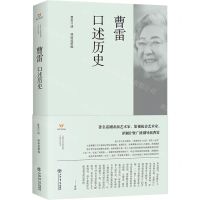 [N]曹雷口述历史(精)/上海市文史研究馆口述历史丛书-9787545822441