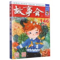 [N]故事会(合订本146)-9787553526843