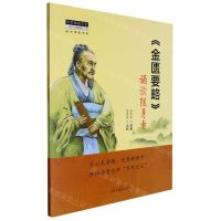 [N]金匮要略诵读随身卡/中医师承学堂-9787513279413