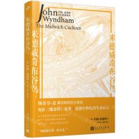 [N]米德威奇布谷鸟/约翰·温德姆科幻经典系列-9787020177363