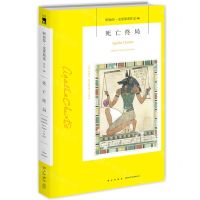 [N]死亡终局/阿加莎·克里斯蒂作品-9787513339346