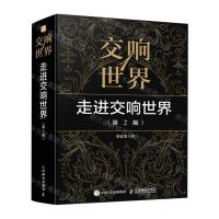 [N]交响世界(1走进交响世界第2版)-9787115604378