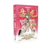 [N]盘龙(典藏版12)-9787552567175