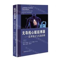 [N]无导线心脏起搏器--技术要点与实战攻略(精)-9787571015183