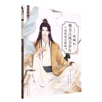 [N]醉相忆(唯美古风美少年绘制技法教程)-9787122418173