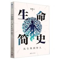 [N]生命简史(从尘埃到智人)-9787302618188