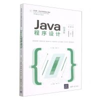 [N]Java程序设计(计算机科学与技术微课版面向新工科专业建设计算机系列教材)-9787302628606