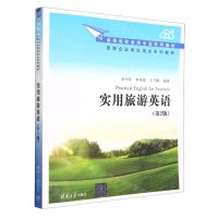 [N]实用旅游英语(第2版高等院校旅游专业系列教材)-9787302427605