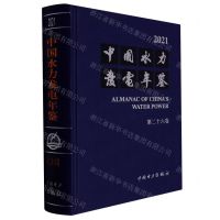 [N]中国水力发电年鉴(2021第26卷)(精)-9787519874285