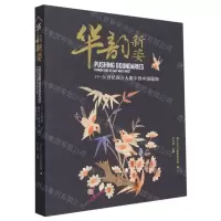 [N]华韵新姿(19-20世纪西方人眼中的中国服饰)-9787501077946