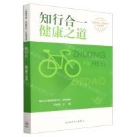 [N]知行合一健康之道-9787117344296