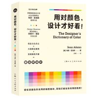 [N]用对颜色设计才好看/设计新经典-9787558622939