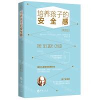 [N]培养孩子的安全感(第2版)-9787522203454