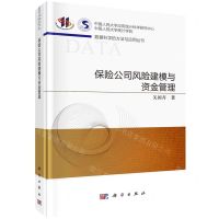 [N]保险公司风险建模与资金管理(精)/数据科学的方法与应用丛书-9787030708632