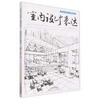 [N]室内设计表达(环境艺术设计艺术设计专业教材)-9787572903328