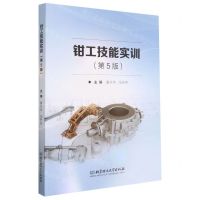 [N]钳工技能实训(第5版)-9787576310122