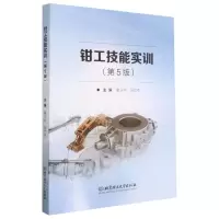 [N]钳工技能实训(第5版)-9787576310122