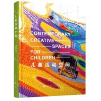 [N]儿童活动空间(精)-9787559852908