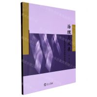 [N]治理与发展--繁荣哲学社会科学论坛(1)-9787551730976