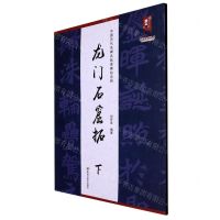 [N]龙门石窟拓(下)/中国历代名碑名帖原碑帖系列/书法系列丛书-9787559390530